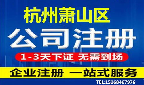 杭州蕭山區代辦營業執照詳細流程及代理服務