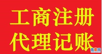 清遠易登網 高效工商代辦代理記賬與食品經營許可證一站式服務