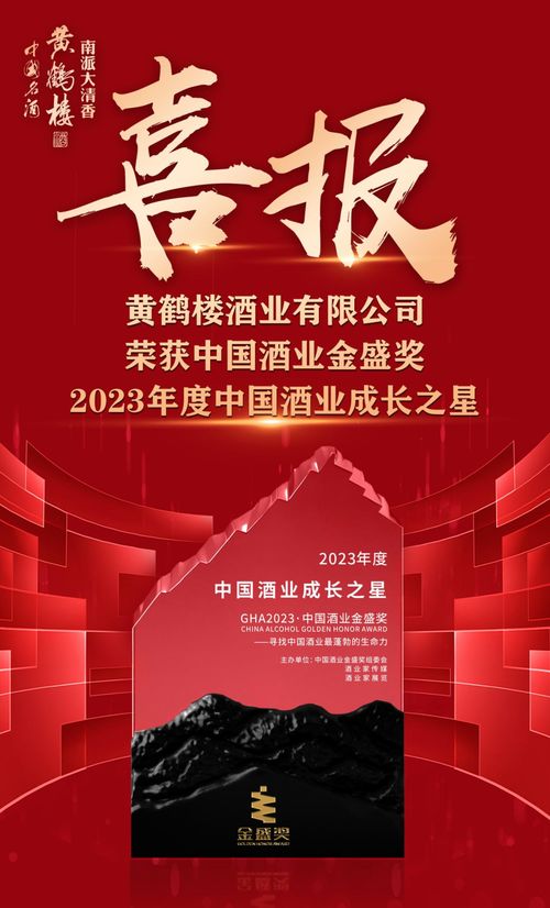 樓20斬獲“最具代理價值產品”，黃鶴樓以“南派”之名重塑清香名酒價值