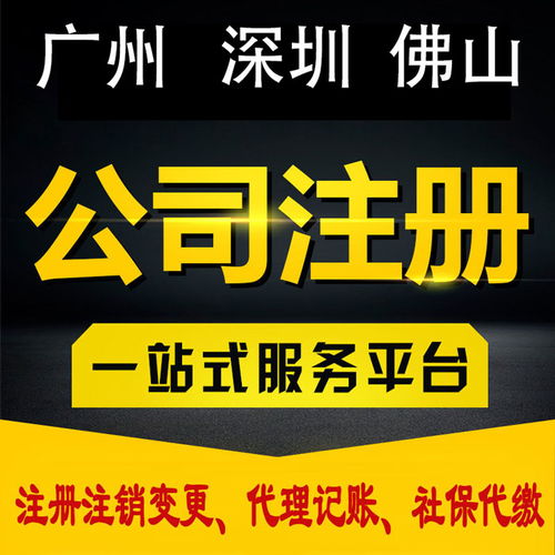 燕塘地區代辦注冊公司全攻略 流程、費用及選擇要點